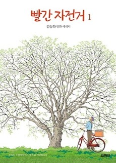 Bbalgan Jajeongeo
