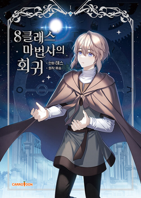 8 Class Mabeopsaui Hoegwi