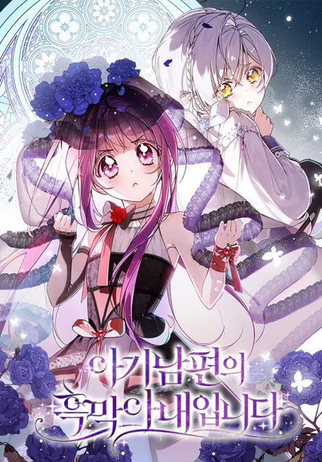 Agi Nampyeonui Heungmak Anaeimnida