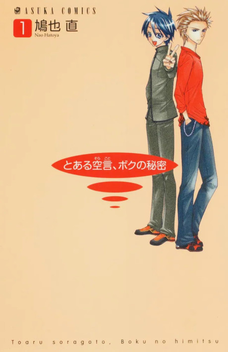 Toaru Soragoto, Boku no Himitsu