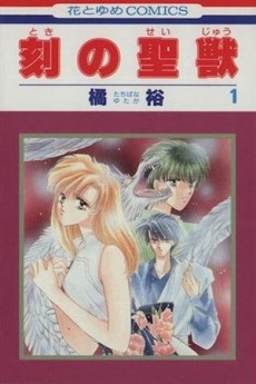 Toki no Seijuu
