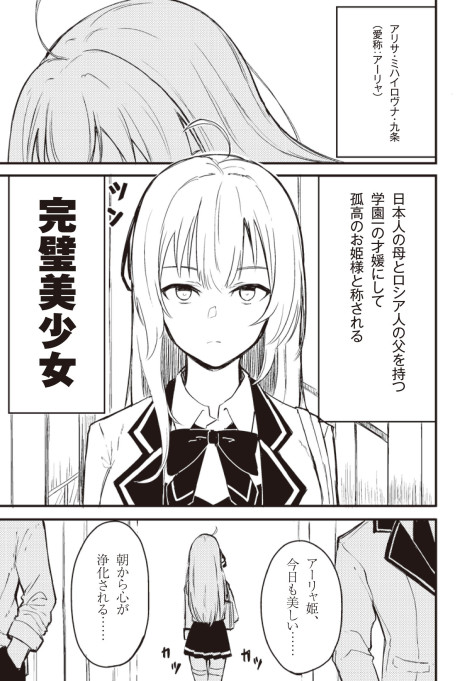 Tokidoki Bosotto Rossiya-go de Dereru Tonari no Alya-san (One-shot)