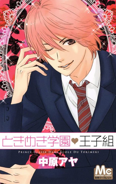 Tokimeki Gakuen Oujigumi