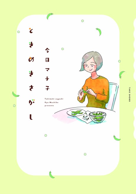 Tokimeki Sagashi