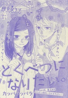 Tokubetsu ni Naritai.