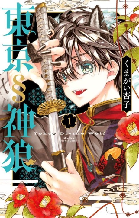 Tokyo § Jinrou