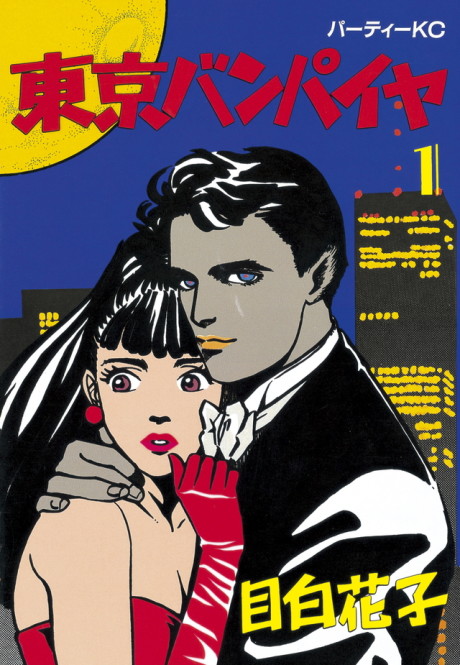 Tokyo Vampire