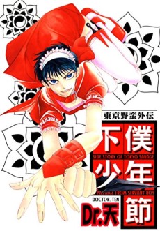 Geboku Shounen Bushi
