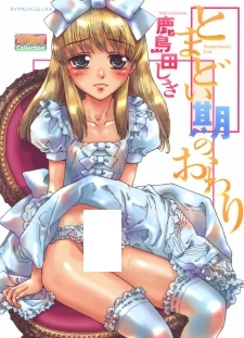 Tomadoiki no Owari