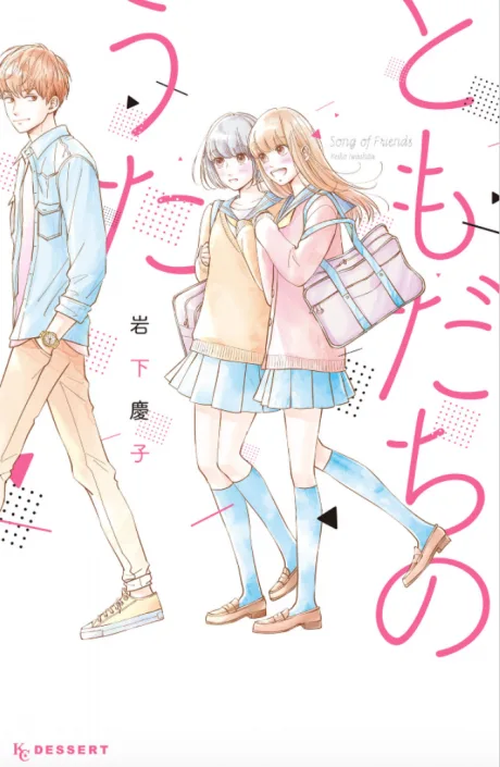 Tomodachi no Uta