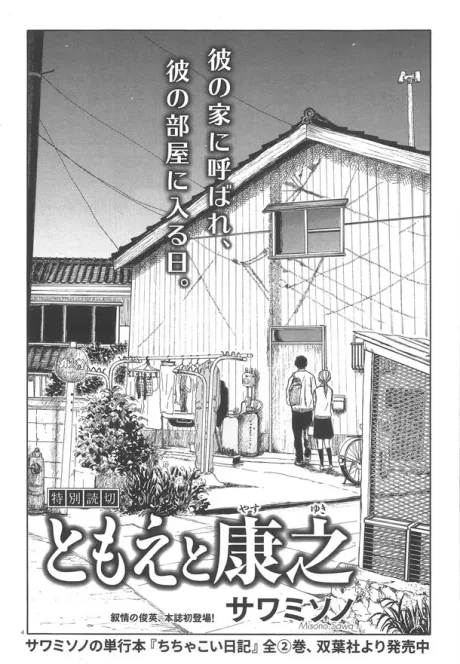Tomoe to Yasuyuki