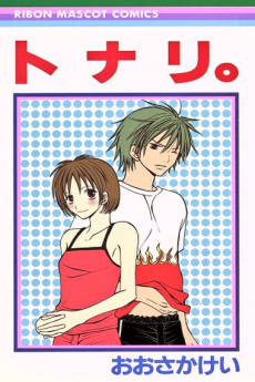 Tonari.