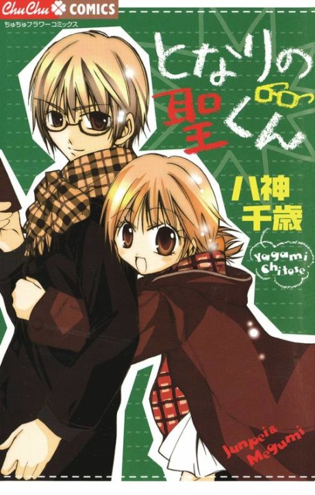 Tonari no Hijiri-kun