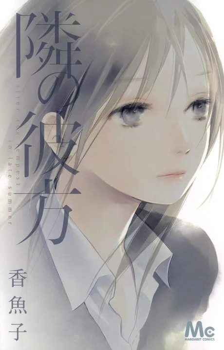 Tonari no Kanata