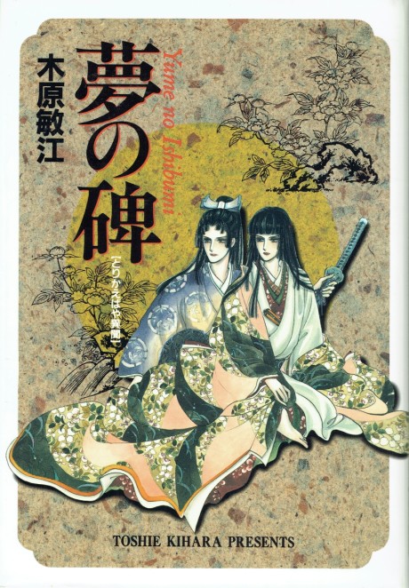Yume no Ishibumi: Torikaebaya Ibun