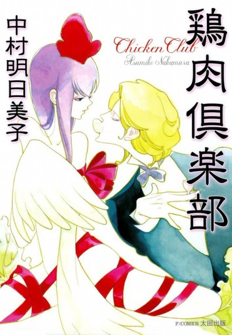 Toriniku Club