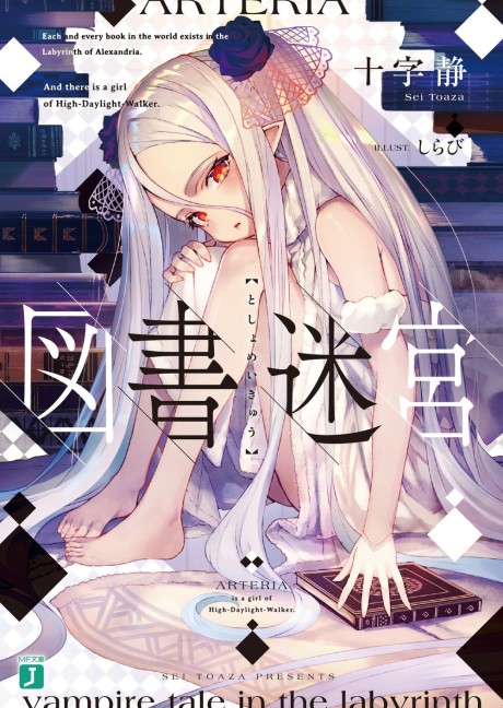 Tosho Meikyuu