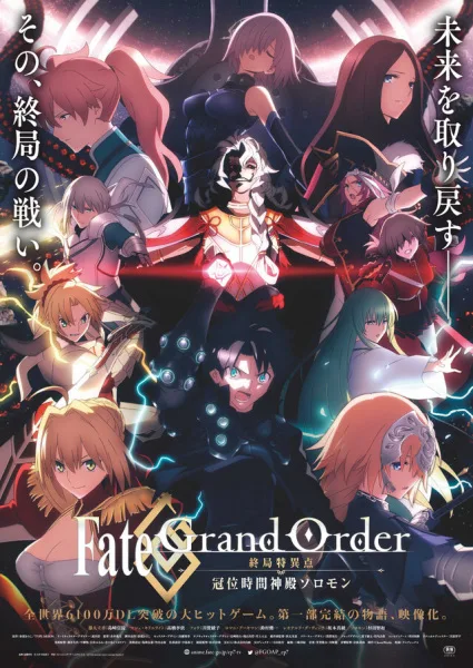 Fate/Grand Order: Shuukyoku Tokuiten - Kani Jikan