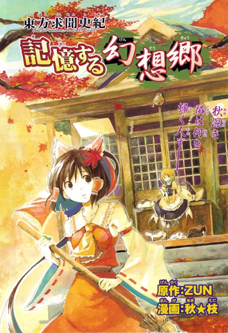 Touhou Gumonshiki: Memorizable Gensokyo