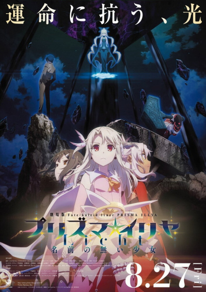 Fate/kaleid liner Prisma☆Illya Movie: Licht - Na