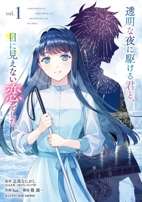 Toumei na Yoru ni Kakeru Kimi to, Me ni Mienai Koi wo Shita. (Manga)