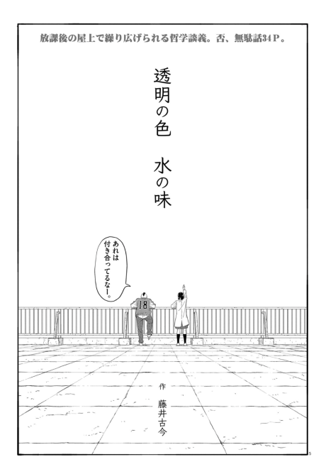 Toumei no Iro: Mizu no Aji