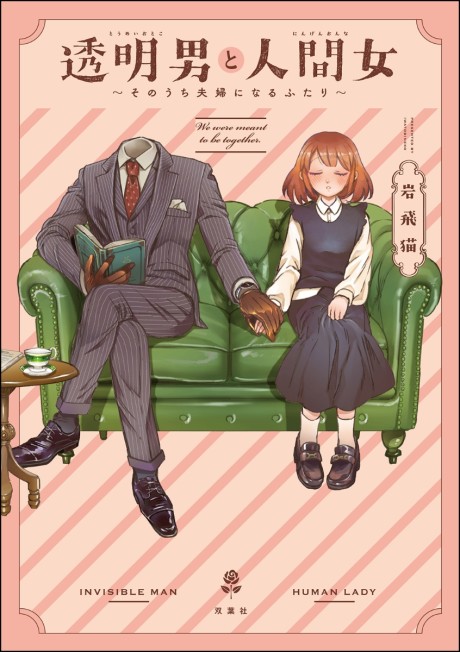 Toumei Otoko to Ningen Onna: Sonouchi Fuufu ni Naru Futari (Manga)