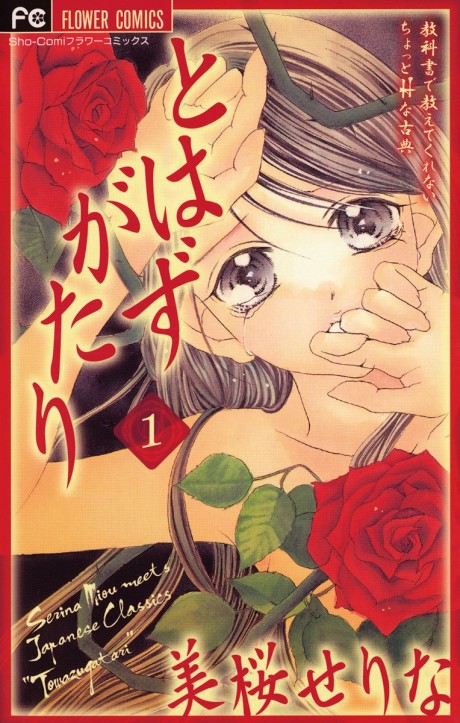 Towazugatari