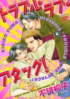 Trouble Love Attack!