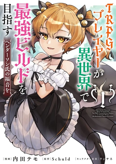 TRPG Player ga Isekai de Saikyou Build wo Mezasu: Henderson-shi no Fukuin wo (Manga)