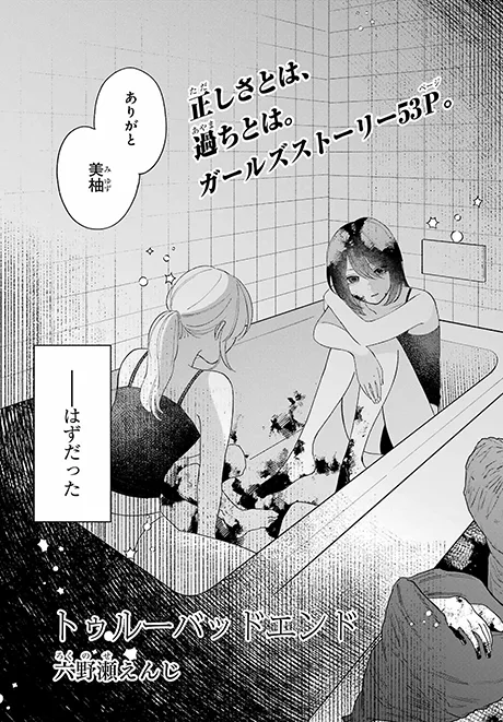 True Bad End