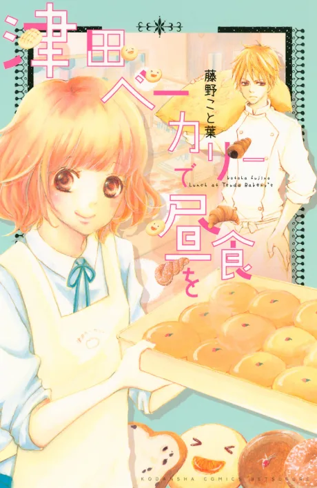 Tsuda Bakery de Chuushoku wo