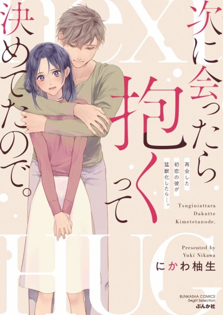 Tsugi ni Attara Daku tte Kimeteta node. Saikai Shita Hatsukoi no Kare ga Moujuuka Shitara….