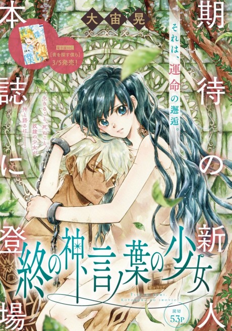 Tsui no Kami, Kotonoha no Shoujo