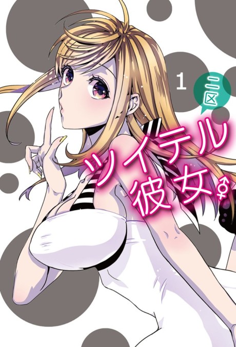 Tsuiteru Kanojo.