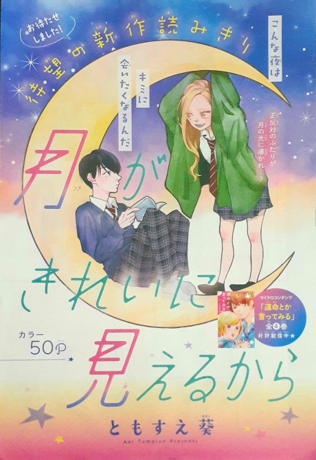 Tsuki ga Kirei ni Mieru kara