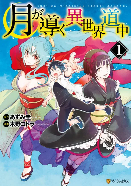 Tsuki ga Michibiku Isekai Douchuu