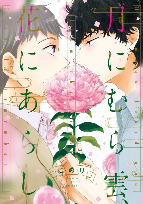 Tsuki ni Murakumo Hana ni Arashi