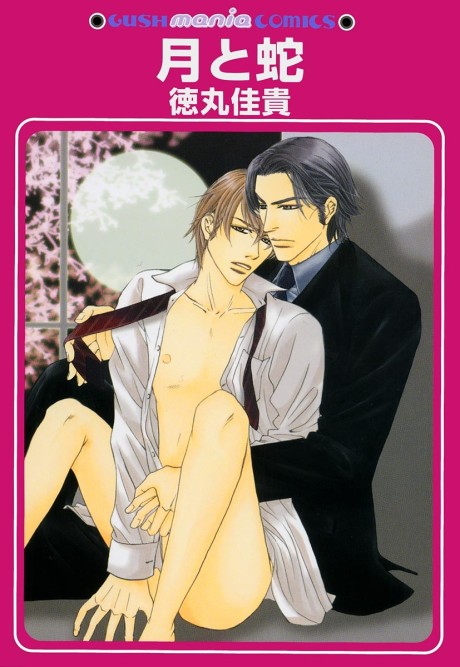Tsuki to Hebi