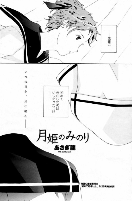 Tsukihime no Minori