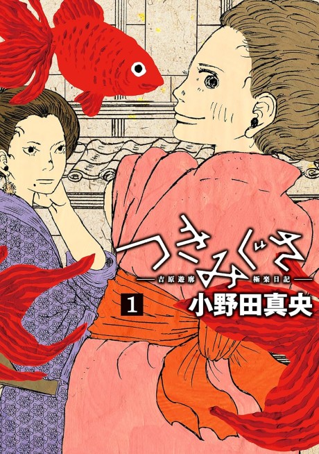 Tsukimigusa