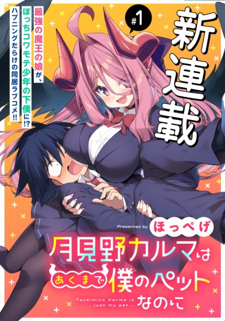 Tsukimino Karma wa Akumade Boku no Pet nanoni