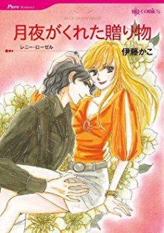 Tsukiyo ga Kureta Okurimono