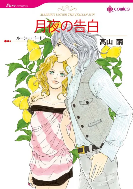 Tsukiyo no Kokuhaku