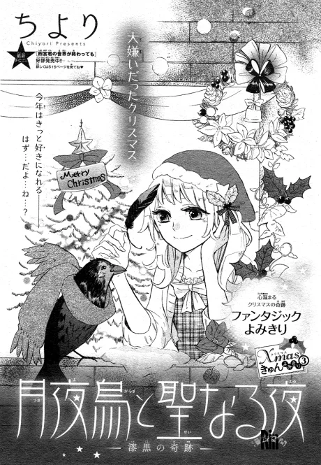 Tsukiyogarasu to Seinaru Yoru: Shikkoku no Kiseki