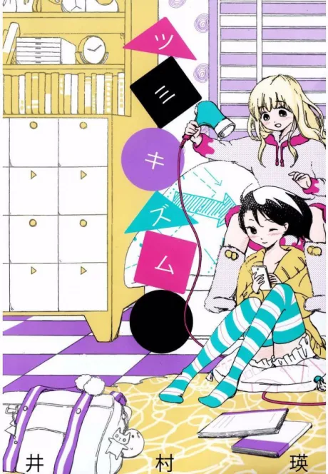 Tsumikism