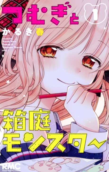 Tsumugi to Hakoniwa Monster