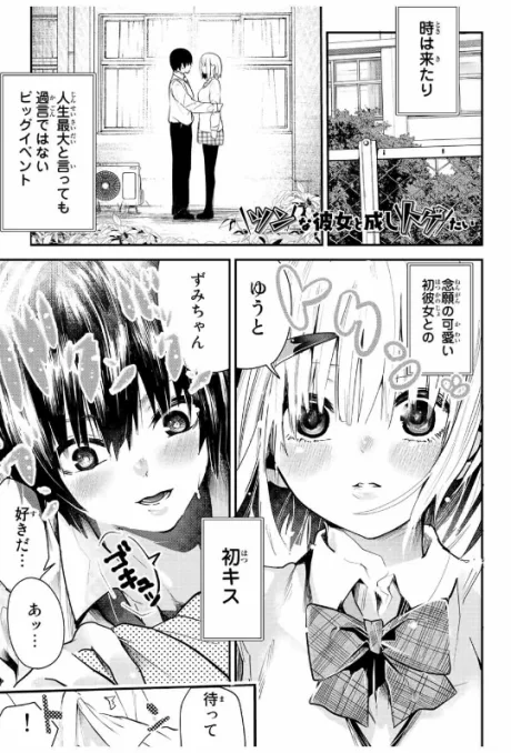 Tsun na Kanojo to Nashi Togetai