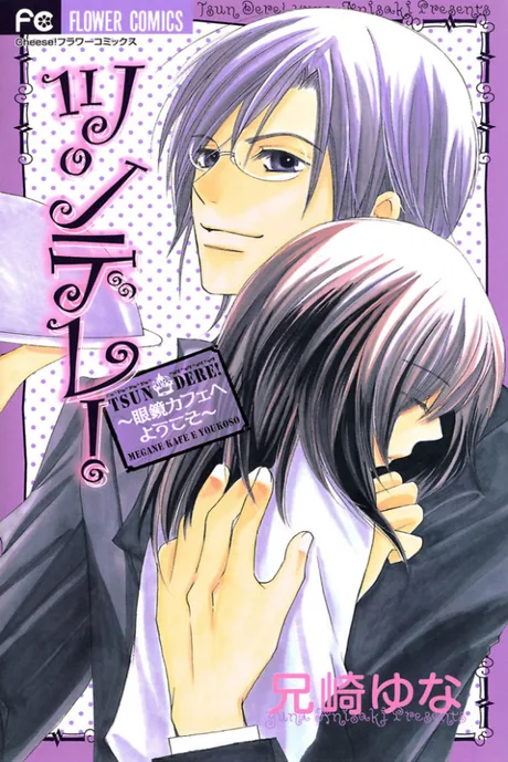 Tsundere! Megane Cafe e Youkoso