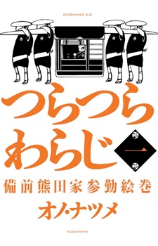 Tsuratsurawaraji
